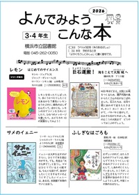 よんでみようこんな本3・4年生へのリンク