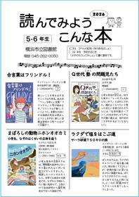 読んでみようこんな本5・6年生へのリンク