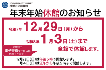 年末年始休館のお知らせ