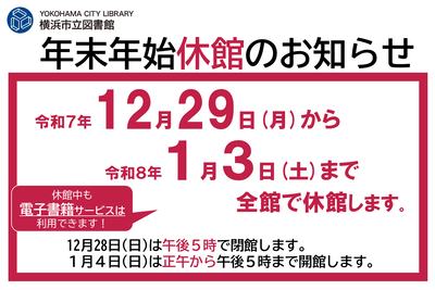 年末年始休館についてお知らせする画像