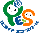 ヨコハマ・エコ・スクールのロゴ