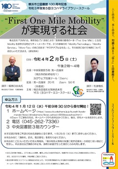 「”First One Mile Mobility”が実現する社会」ポスター