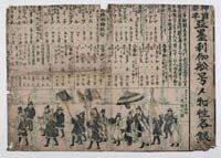 神国泰平　亜墨利伽船号人物性名録