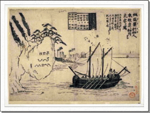 北亜墨利加人本牧鼻ニ切附タル文字ヲ写（絵図）