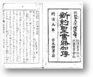 「新約聖書路加伝」