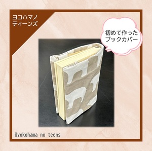 本を読んで作ったブックカバーの画像1