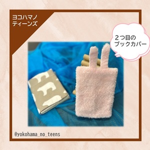 本を読んで作ったブックカバーの画像2