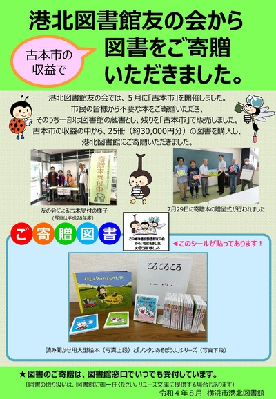 Poster hiệp hội bạn bè thư viện Kohoku
