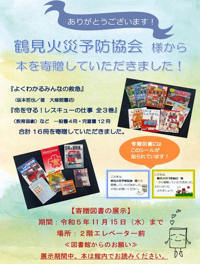 Poster giải thưởng của Hiệp hội phòng cháy chữa cháy Tsurumi