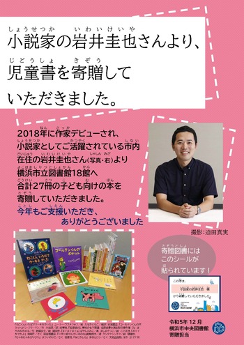 Hình ảnh tấm áp phích kỷ niệm do Keiya Iwai tặng