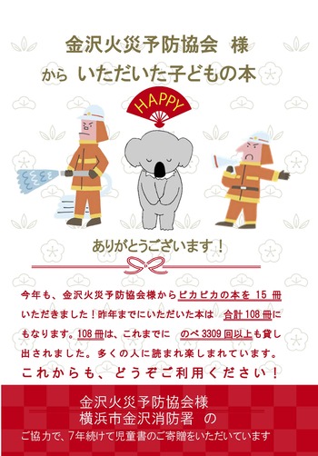 Poster của Hiệp hội phòng cháy chữa cháy Kanazawa