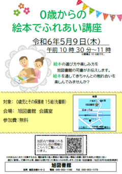 É cartaz de curso de contato biblioteca de Asahi com um livro de quadro de 0 anos velho