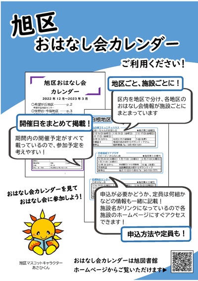 旭区おはなし会カレンダー広報