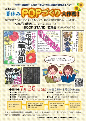 2025夏休みPOPづくり大作戦!チラシ・ポスター