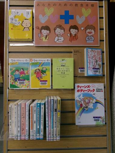 ティーンズ展示書架