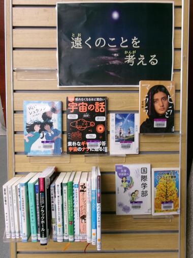 ティーンズ展示書架