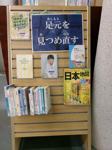 ティーンズ展示書架