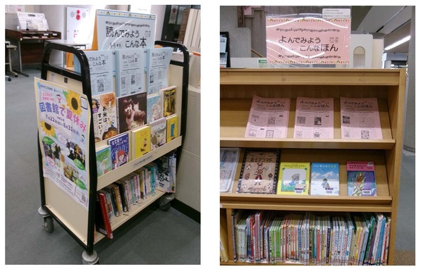 児童展示書架