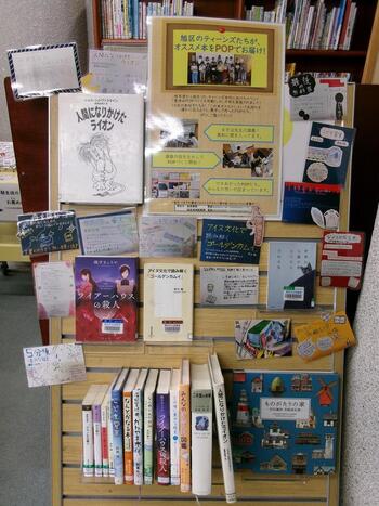 ティーンズ展示書架