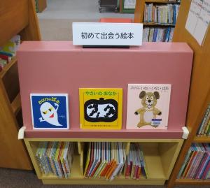 Photographs of picture book corner I met for the first time