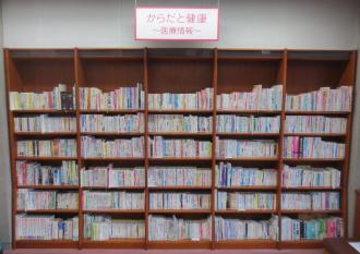 からだと健康コーナーの写真