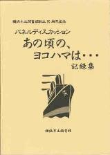 記録集表紙