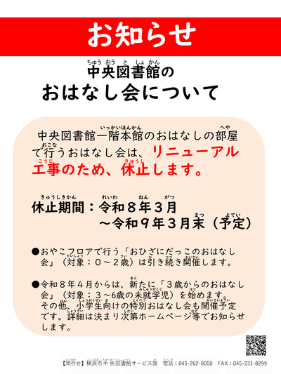 中央図書館のおはなし会について