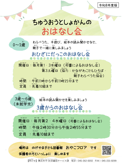 中央図書館のおはなし会について