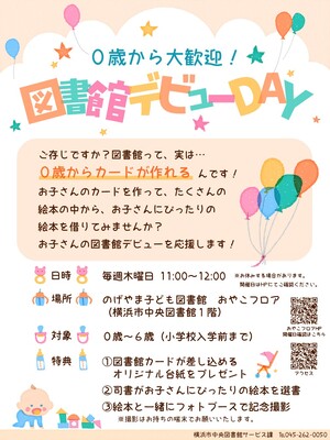 図書館デビューDAYポスター