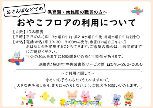 団体利用チラシ