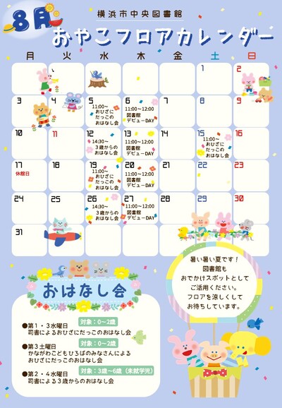 8月カレンダー