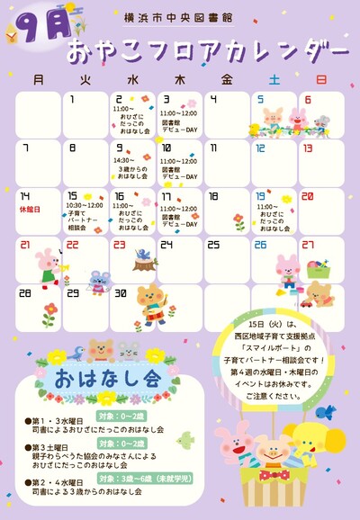 9月カレンダー