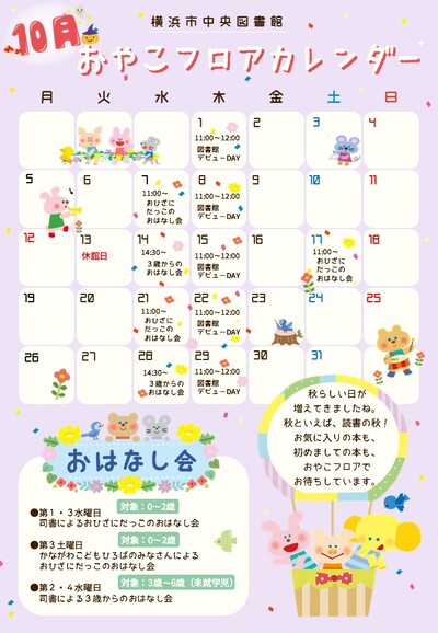 10月カレンダー