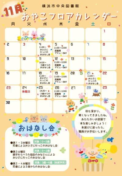 11月カレンダー