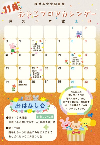 11月カレンダー