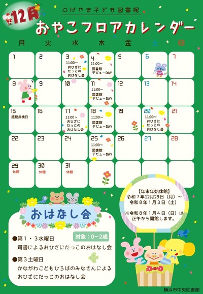 12月カレンダー