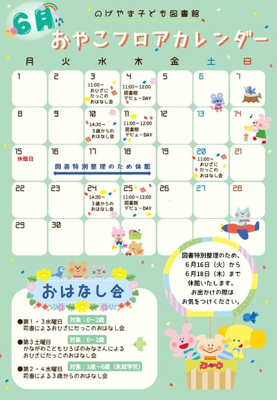 6月カレンダー