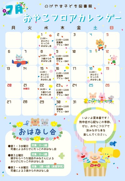 7月カレンダー