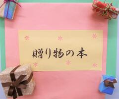 令和7年12月のテーマ展示の写真　1枚目