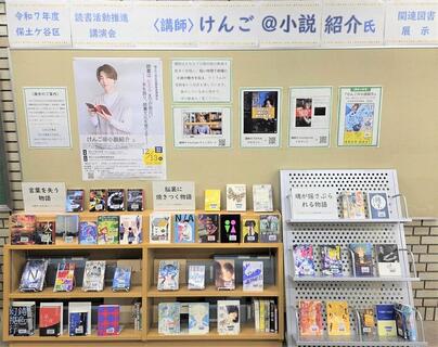 令和7年11月のテーマ展示の写真　1枚目