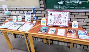 令和7年10月のテーマ展示の写真　3枚目