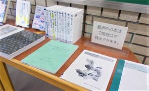 令和8年3月のテーマ展示の写真　3枚目