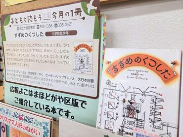 令和7年12月のテーマ展示（子ども向け）の写真　1枚目