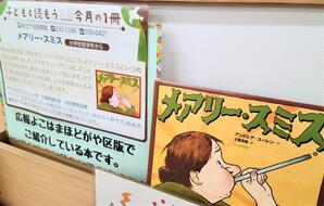 令和7年6・7月のテーマ展示（子ども向け）の写真　1枚目