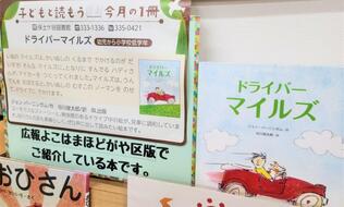 令和7年6・7月のテーマ展示（子ども向け）の写真　2枚目