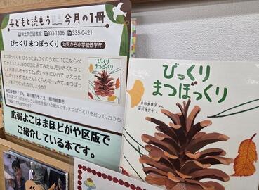 令和7年11月のテーマ展示（子ども向け）の写真　1枚目