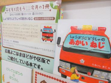 令和7年9月のテーマ展示（子ども向け）の写真　1枚目