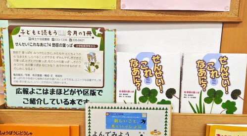 令和8年5月のテーマ展示（子ども向け）の写真　1枚目
