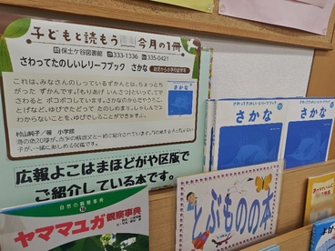 令和8年6月のテーマ展示（子ども向け）の写真　1枚目