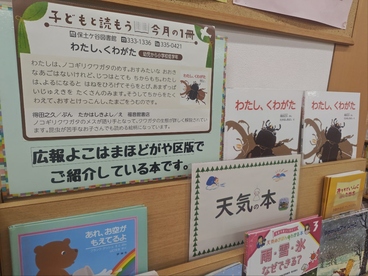 令和8年7月のテーマ展示（子ども向け）の写真　1枚目